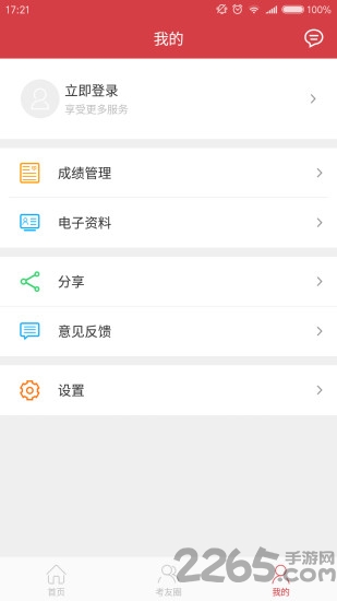 笔果自考题库app