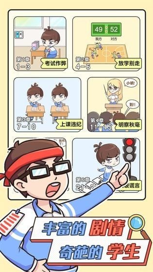 班主任太难了官方版 班主任太难了游戏下载