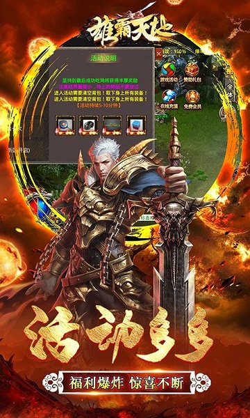 雄霸天地最新版