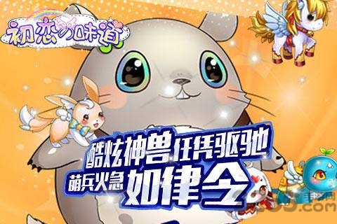 初恋的味道手游