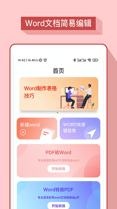 word办公软件手机版