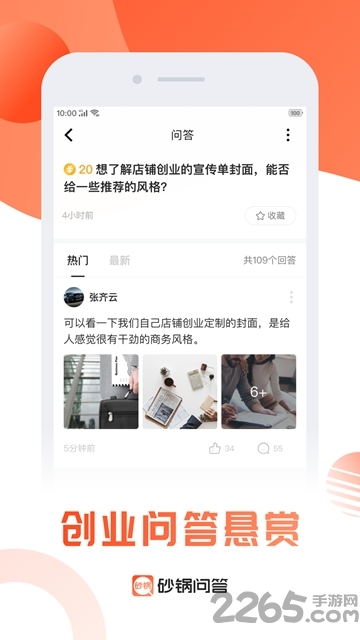 砂锅问答app