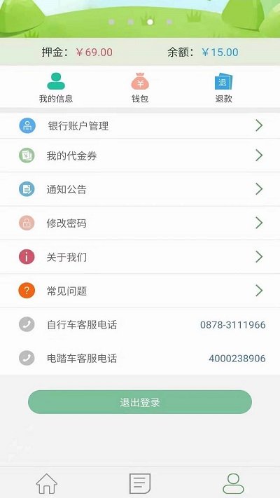 骑行楚雄app(改名为楚雄智慧出行)