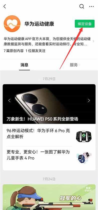 华为运动健康与微信运动如何连接 华为运动健康与微信运动连接教程