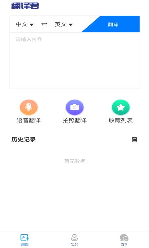 小宝儿识字双语翻译app