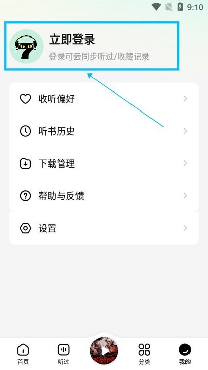 七猫免费听书怎么用 七猫免费听书新手教程