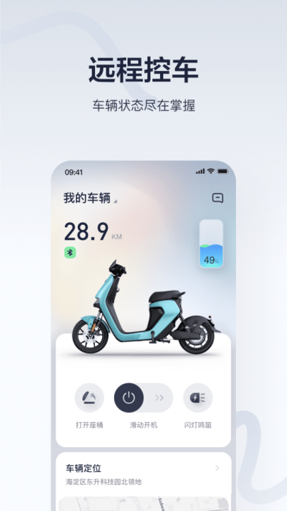 小米九号平衡车app(改名九号出行)