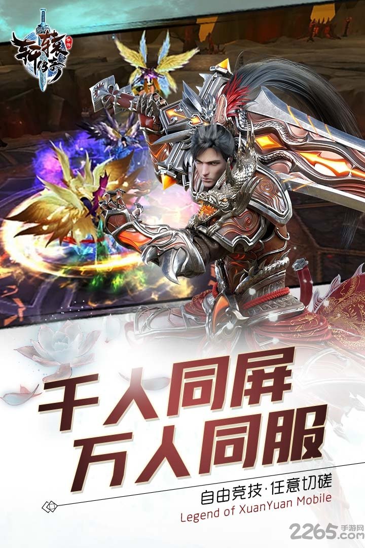 腾讯轩辕传奇公益服