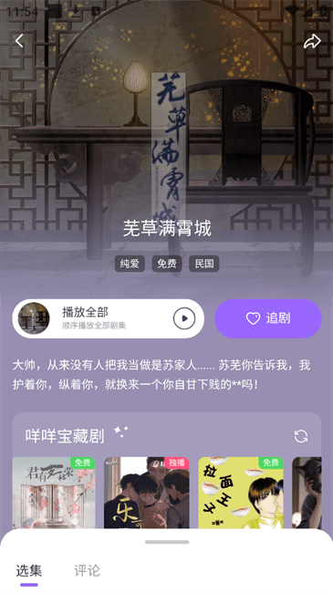 达咩FM有声书app