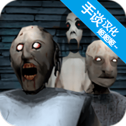 奶奶3下雪模组下载-安卓版下载最新版本