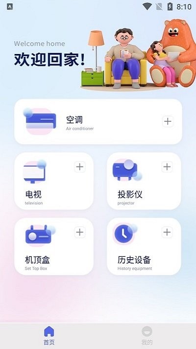 快滑遥控器全能王app下载