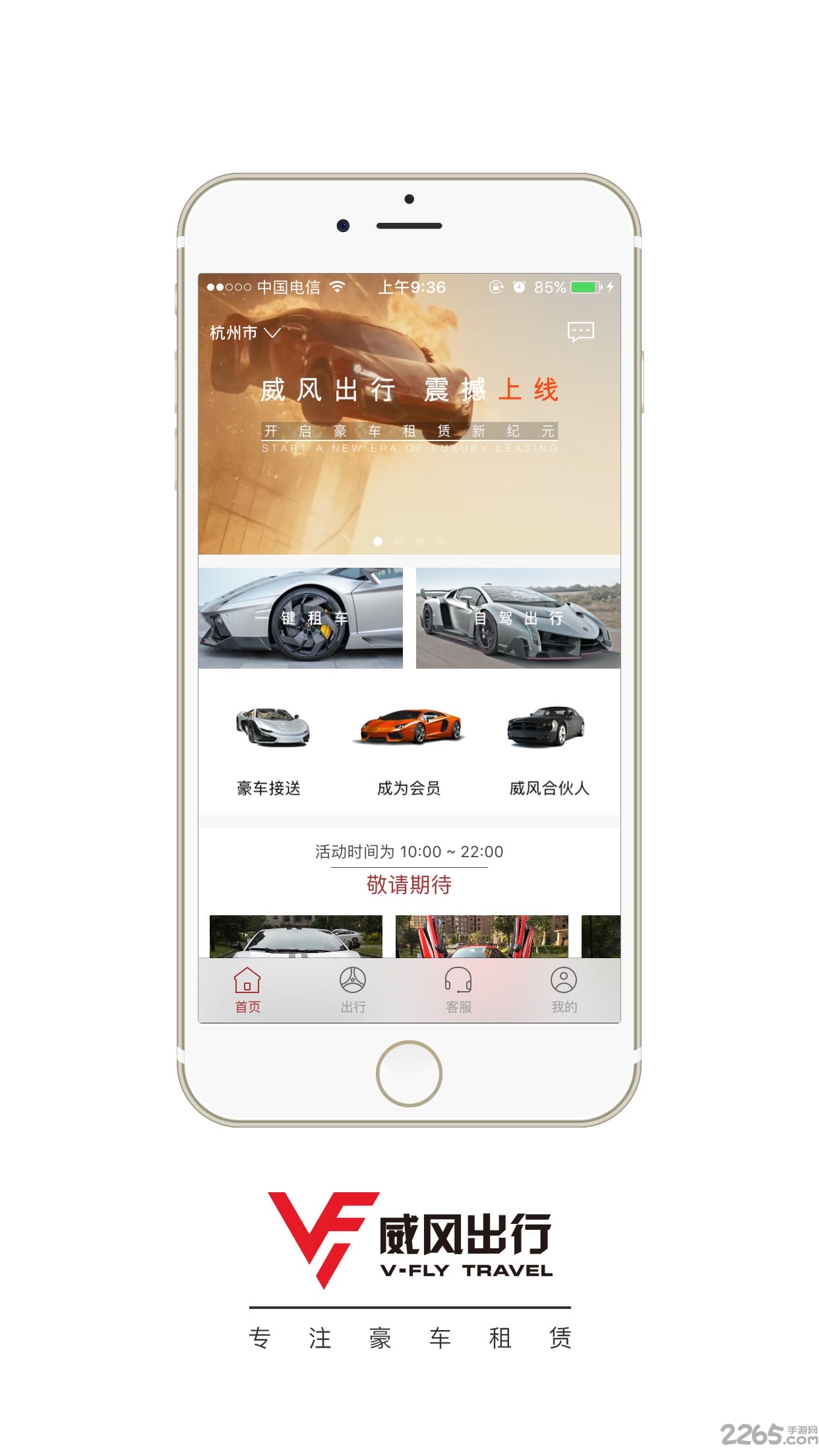 杭州威风出行豪车租赁