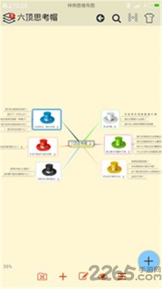 小二思维导图手机版