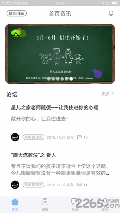 星儿之家最新版