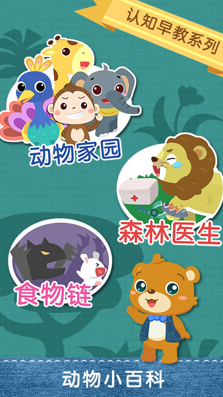 儿童早教认动物游戏