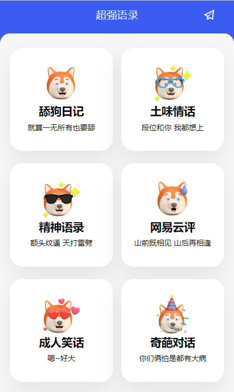 超强语录手机版