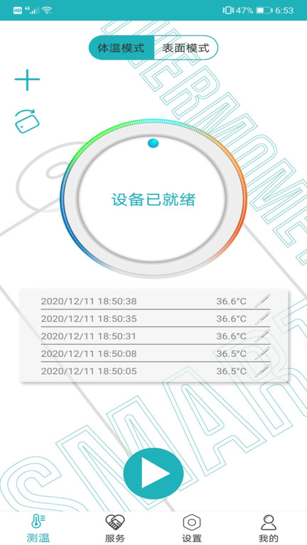 智能温度测量统计 智能温度测量统计app下载