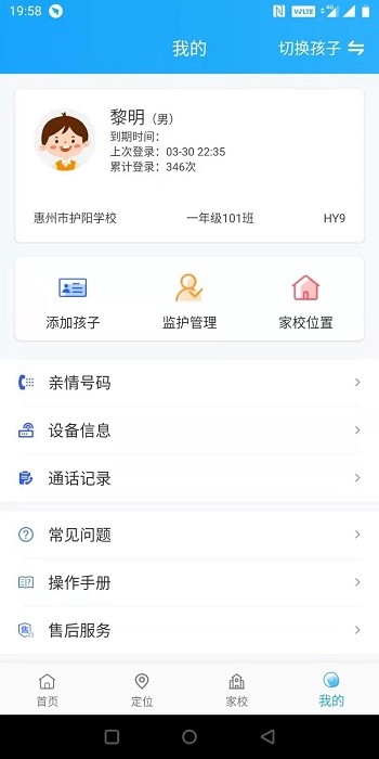 平安家校宝家长端