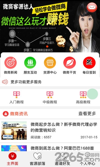 微商客源达人手机软件