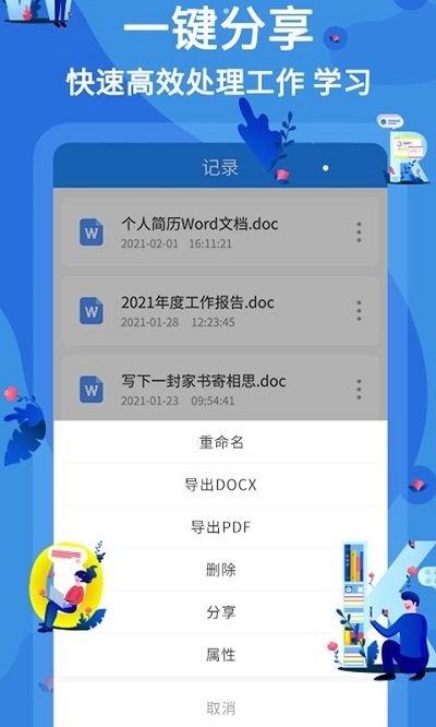 文库word文档app