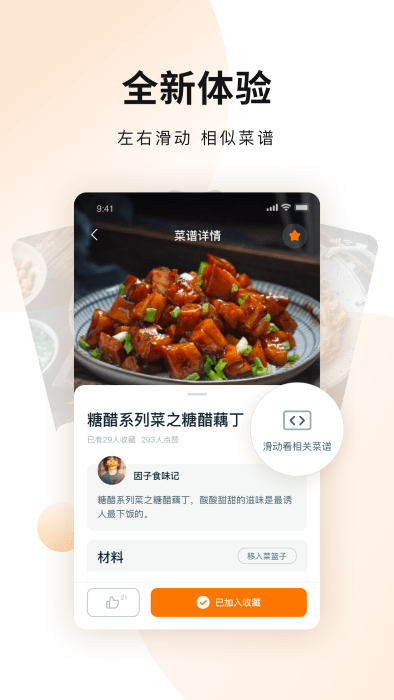 菜谱大全美食app