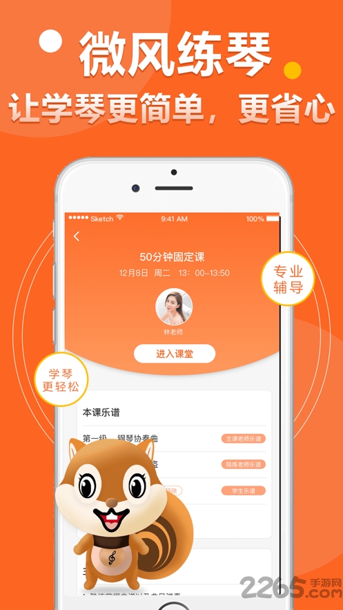 微风练琴app