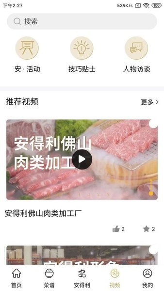 食鲜安app