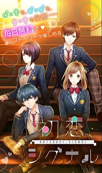 初恋信号汉化版