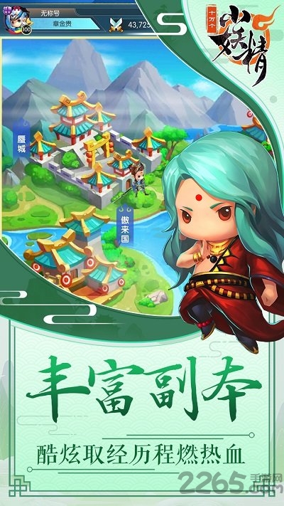 十万个小妖精莫邪游戏