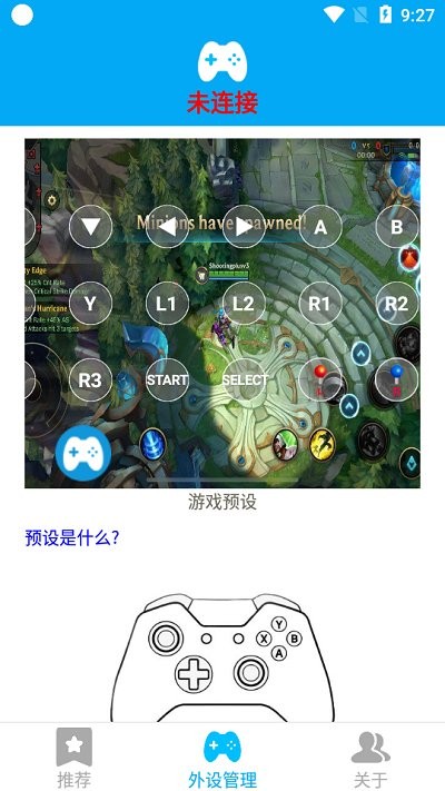 蓝牙游戏手柄(shanwan gamepad)app