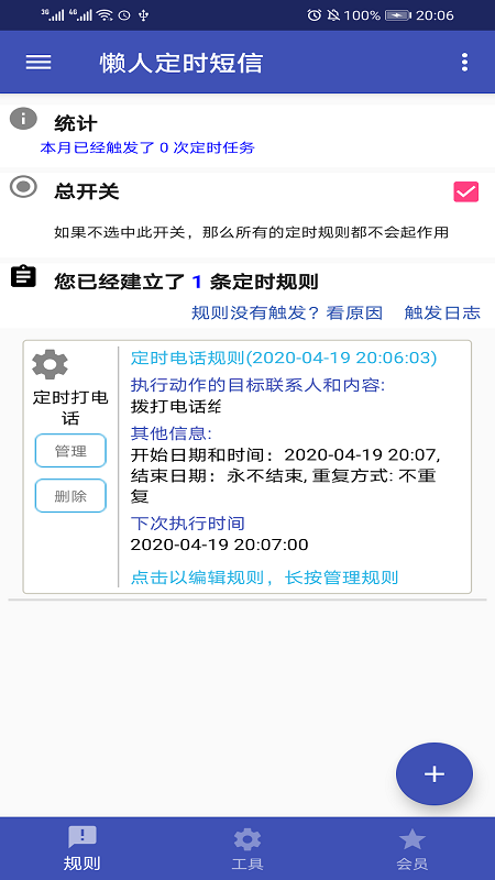 懒人定时短信app 懒人定时短信下载安装手机版