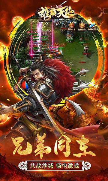 雄霸天地最新版