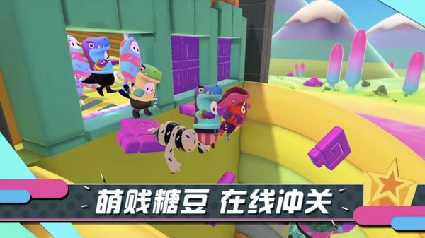 糖豆人终极淘汰赛国际版下载