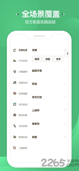 一起说英语app