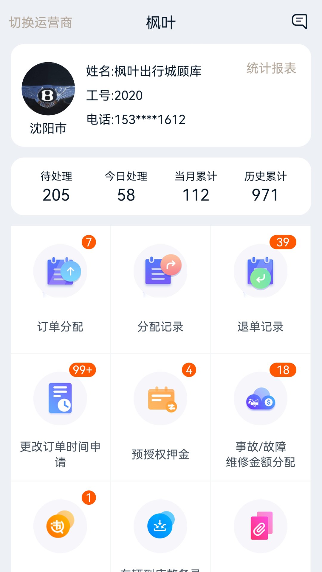 枫叶出行官方版