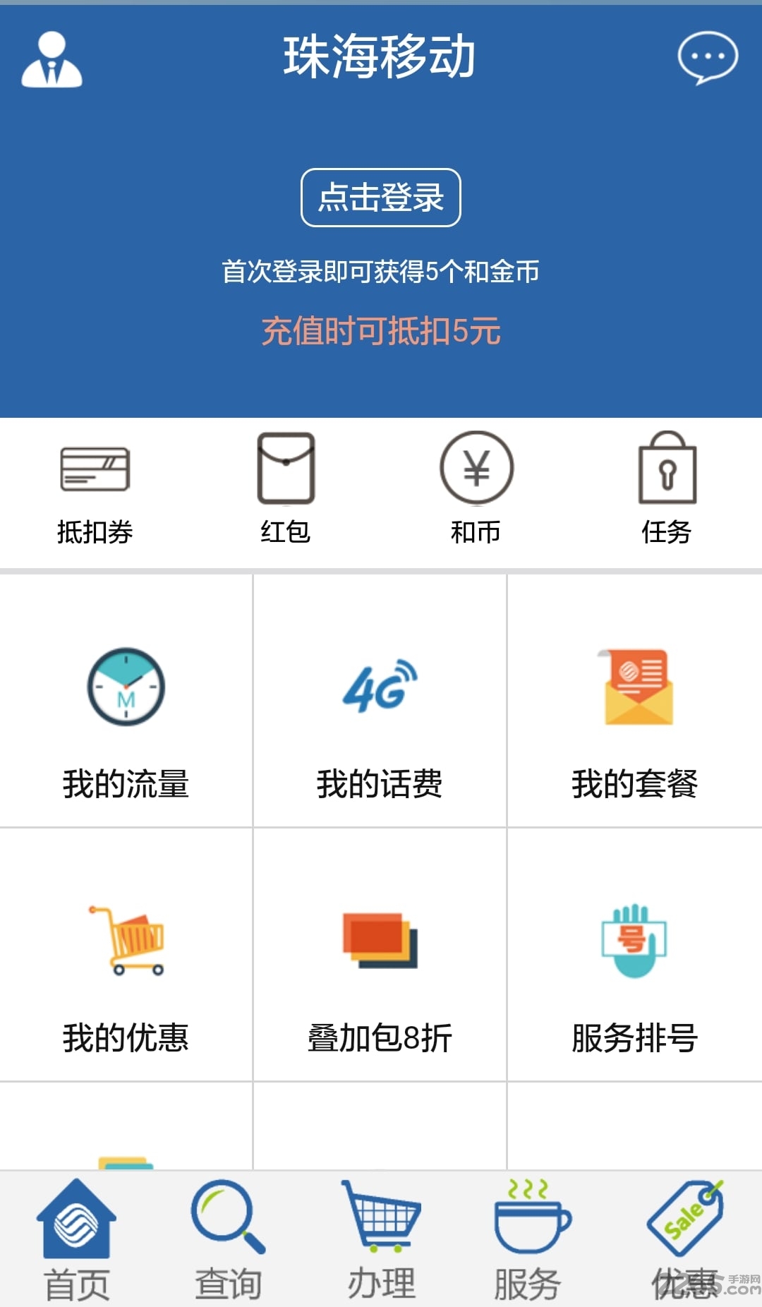 珠海移动营业厅客户端