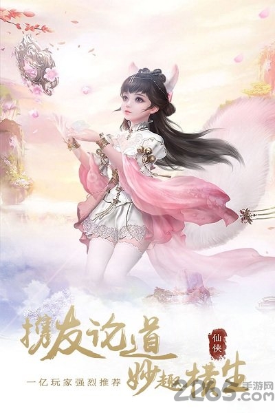 极道仙魔诀手游下载