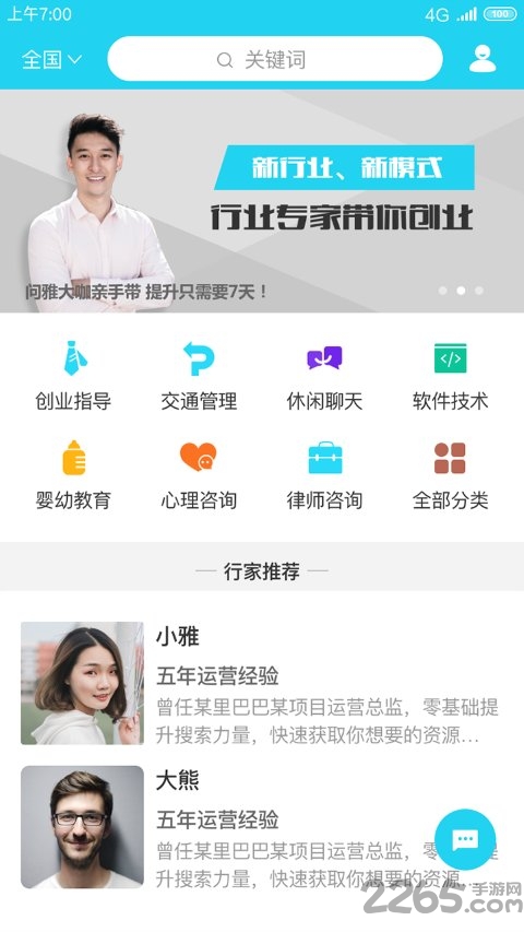 问雅app