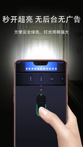 手电筒极速版app