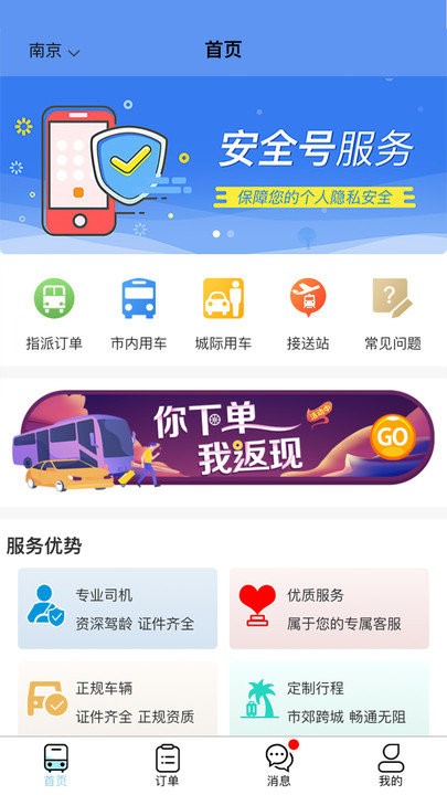 海鸥出行用户端app下载