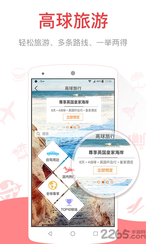 雅致人生golf app