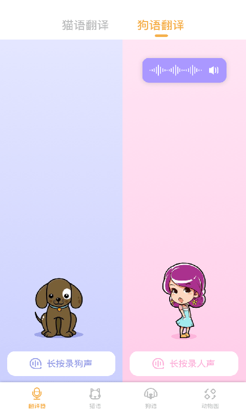 猫猫语翻译app