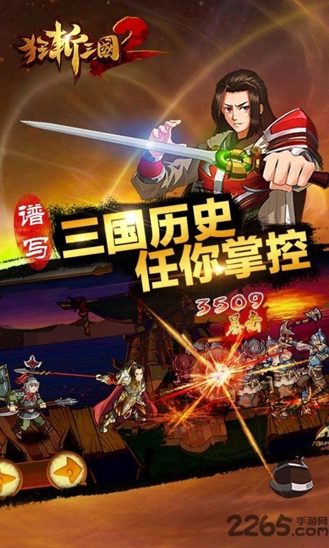 狂斩三国2内购免费版