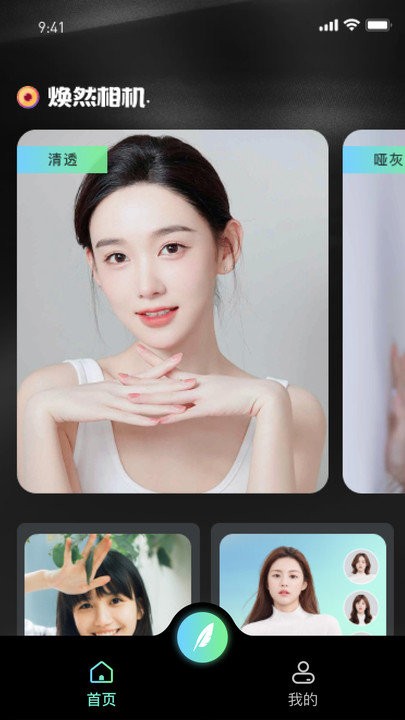 焕然相机app下载