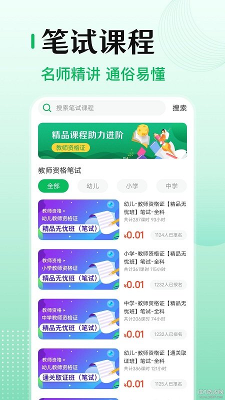 小易教师资格证考试app