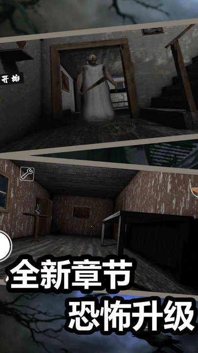 恐怖奶奶2直升机版