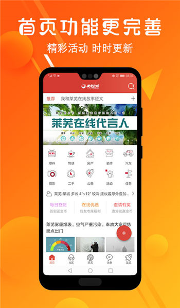莱芜在线论坛最新版