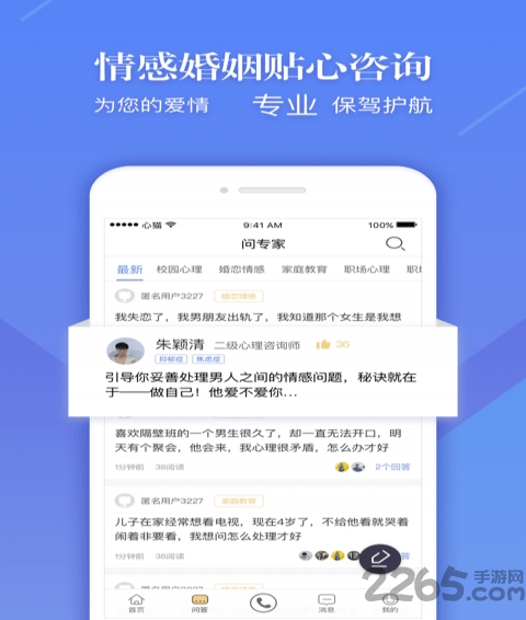 心猫心理专家版