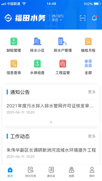 福田水务手机版