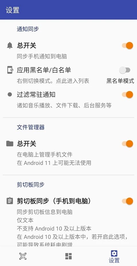 fnsync下载手机版